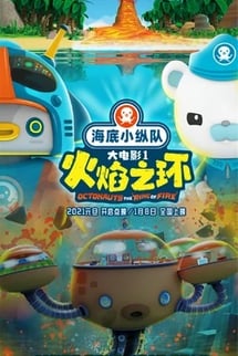 Octonautlar ve Ateş Çemberi – Octonauts: The Ring of Fire izle