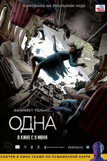 Odna izle